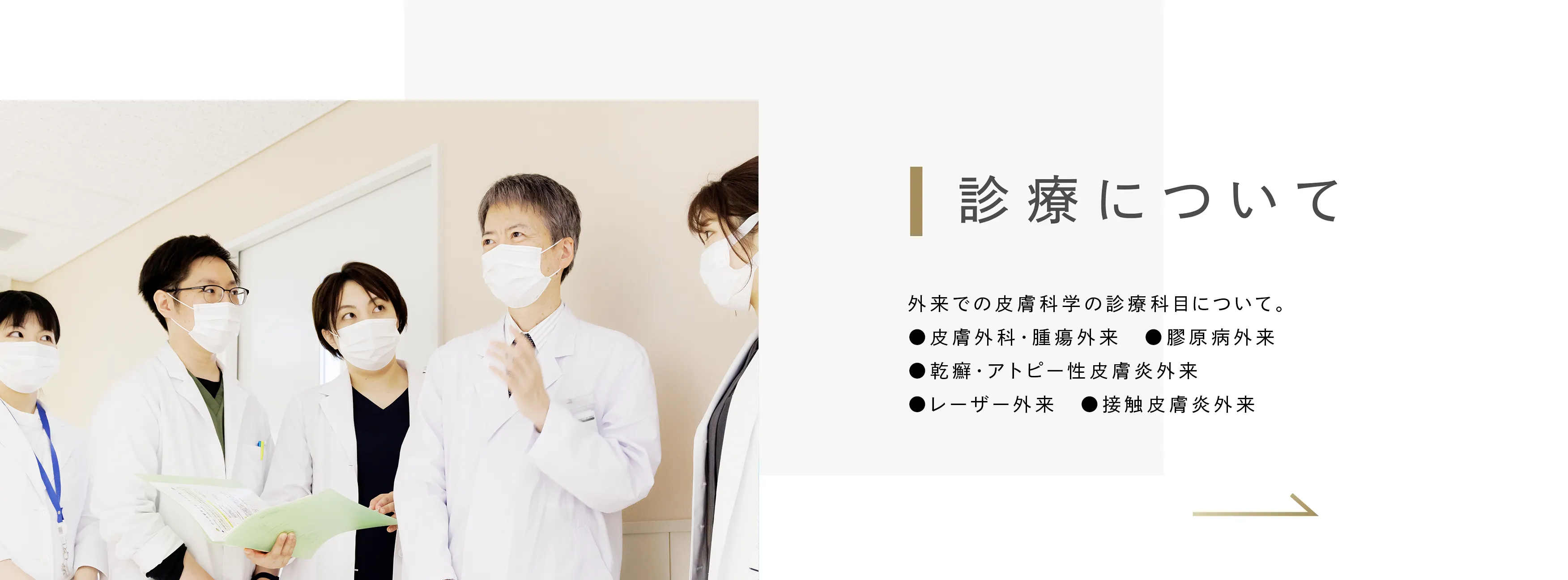 診療について